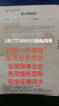 广西南宁摆账显账业务解析 从企业验资到个人资金证明